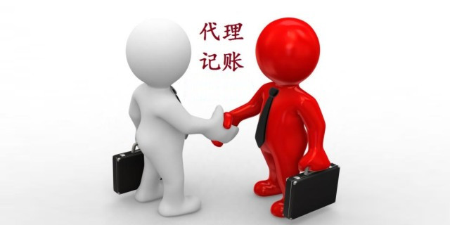 蘇州園區代理記賬代理公司哪家好